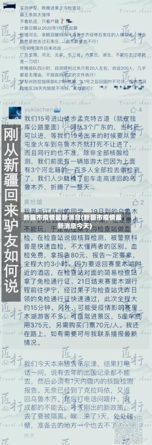 新疆市疫情最新消息(新疆市疫情最新消息今天)-第3张图片