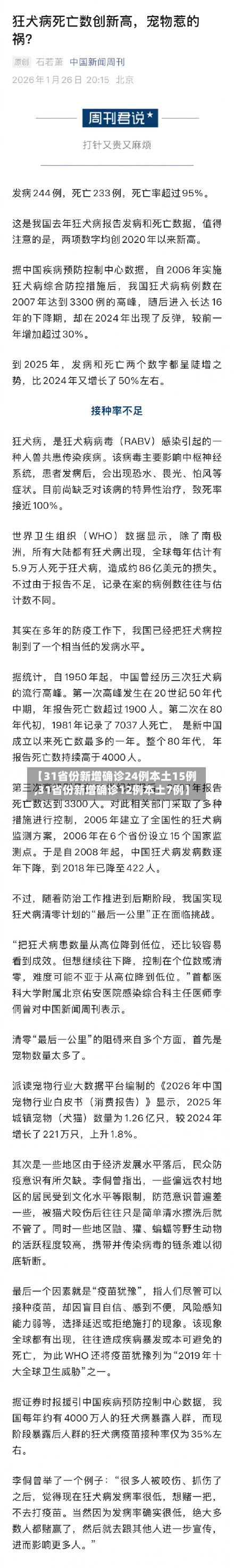 【31省份新增确诊24例本土15例,31省份新增确诊12例本土7例】-第2张图片