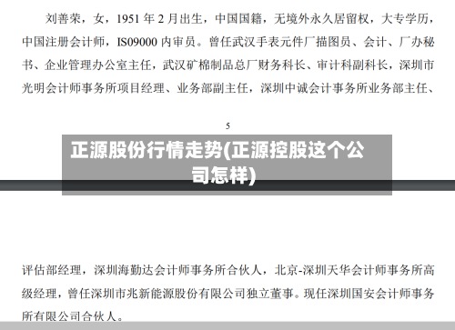 正源股份行情走势(正源控股这个公司怎样)-第2张图片