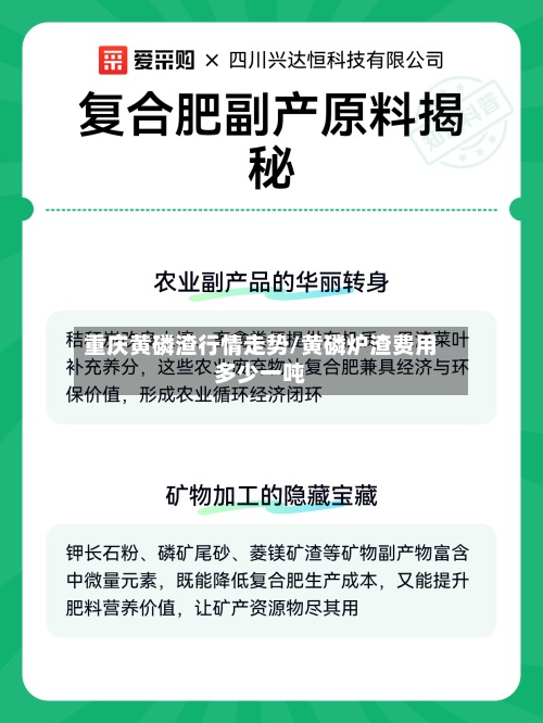 重庆黄磷渣行情走势/黄磷炉渣费用
多少一吨