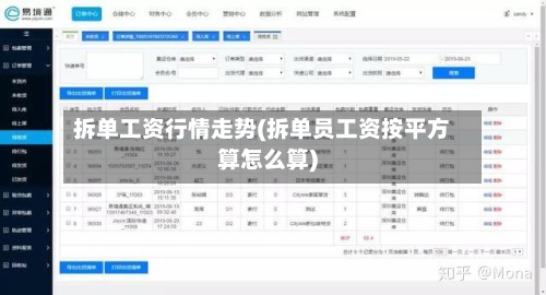 拆单工资行情走势(拆单员工资按平方算怎么算)-第3张图片