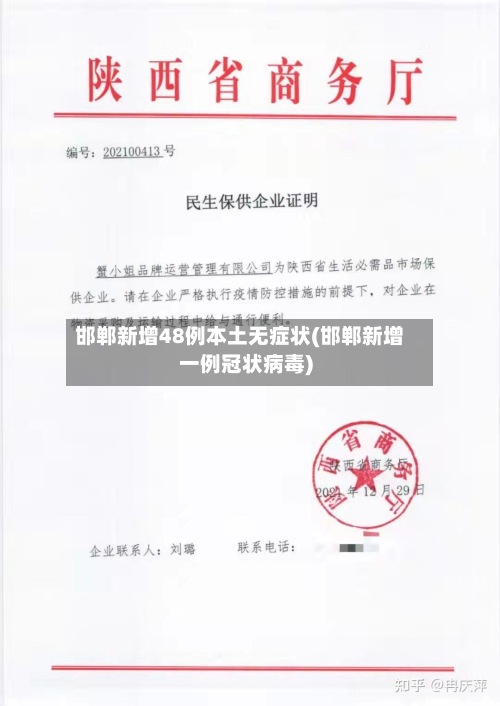 邯郸新增48例本土无症状(邯郸新增一例冠状病毒)