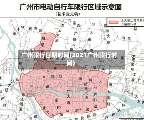 广州限行日期时间(2021广州限行时间)