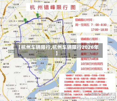 【杭州车辆限行,杭州车辆限行2026年】-第2张图片