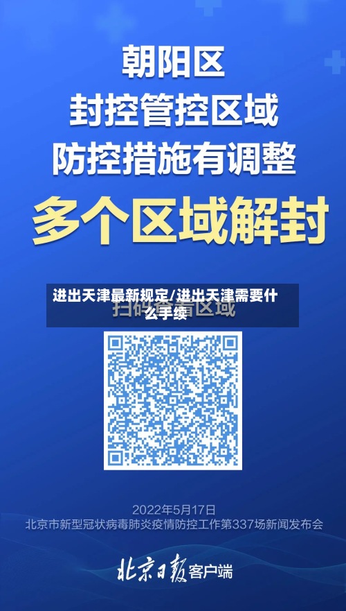 进出天津最新规定/进出天津需要什么手续-第2张图片