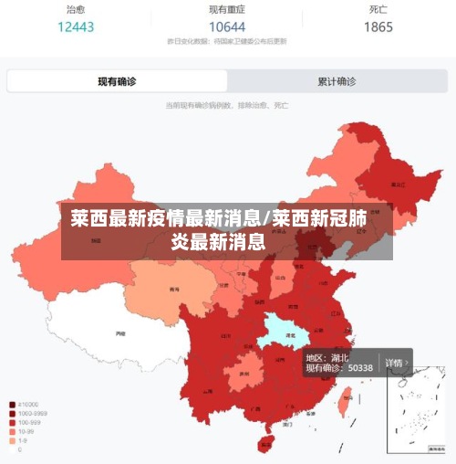 莱西最新疫情最新消息/莱西新冠肺炎最新消息