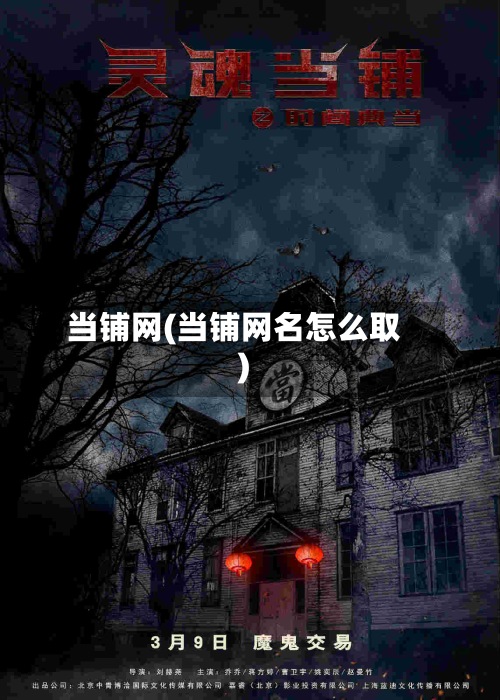 当铺网(当铺网名怎么取)