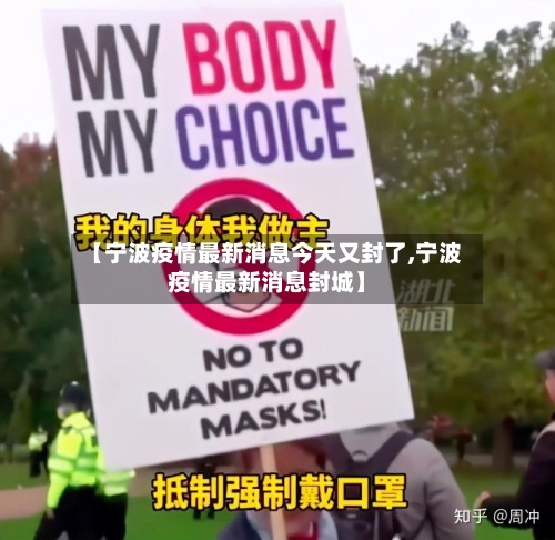 【宁波疫情最新消息今天又封了,宁波疫情最新消息封城】-第2张图片
