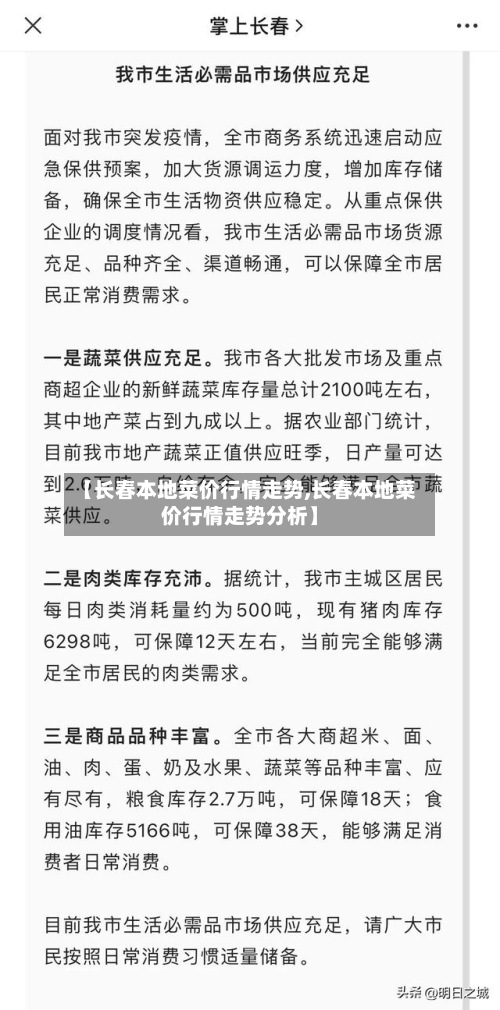 【长春本地菜价行情走势,长春本地菜价行情走势分析】