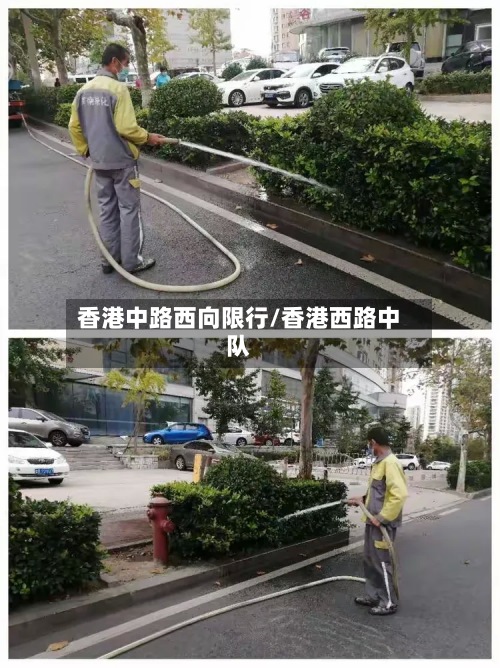香港中路西向限行/香港西路中队-第3张图片