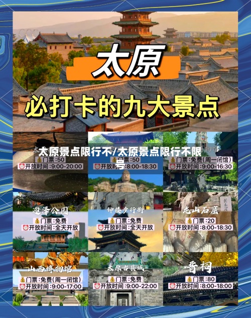 太原景点限行不/太原景点限行不限号-第2张图片