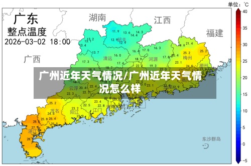 广州近年天气情况/广州近年天气情况怎么样