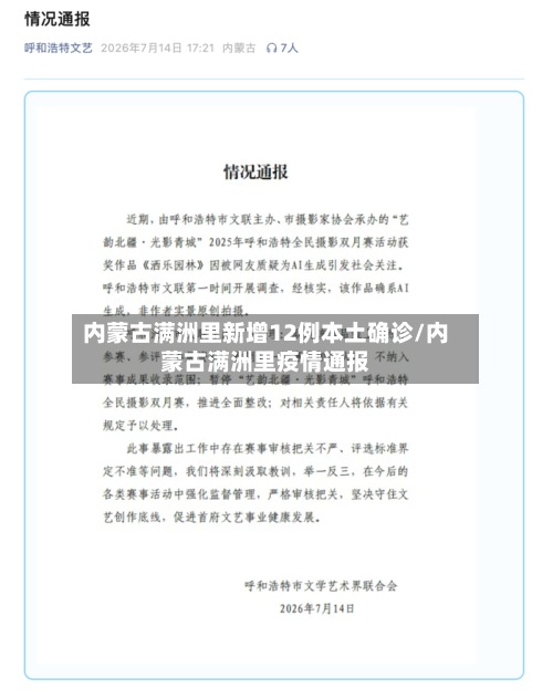 内蒙古满洲里新增12例本土确诊/内蒙古满洲里疫情通报-第3张图片