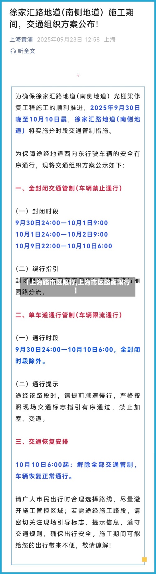 【上海路市区限行,上海市区路面限行】
