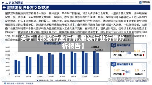 关于【服装行业行情,服装行业行情分析报告】-第2张图片
